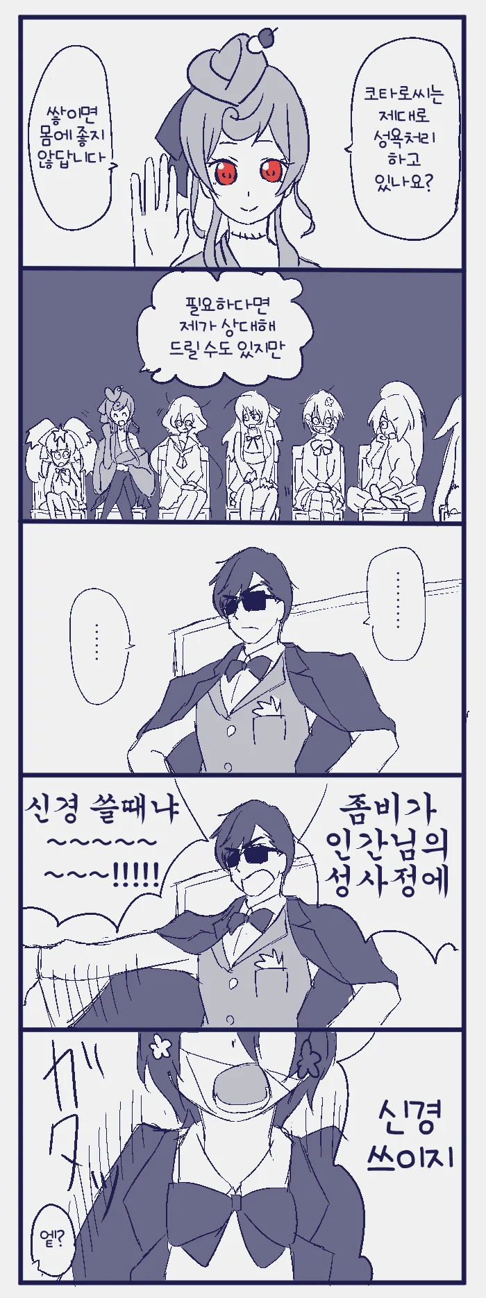 얀데레 좀비 할매 만화