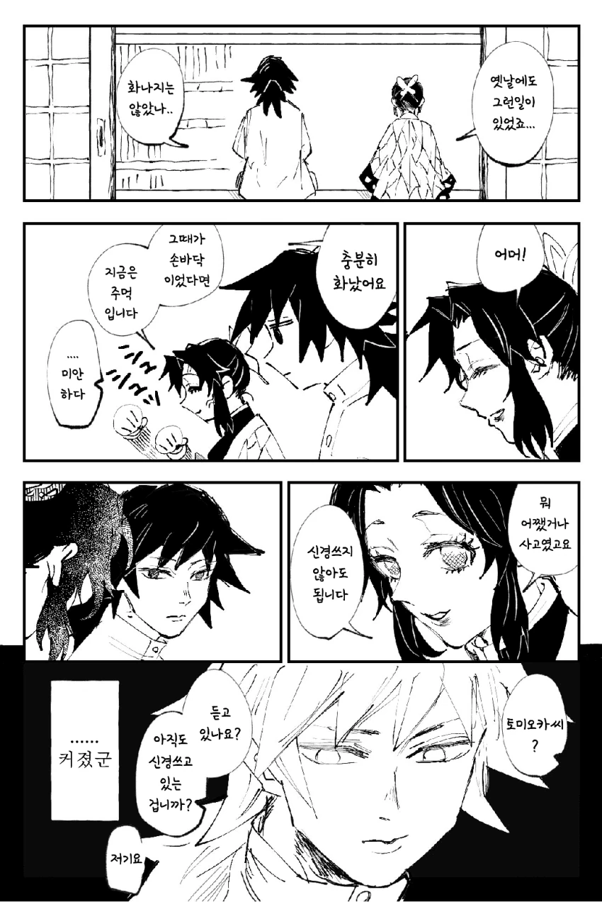 귀멸의칼날)성장.manga - 이미지 4