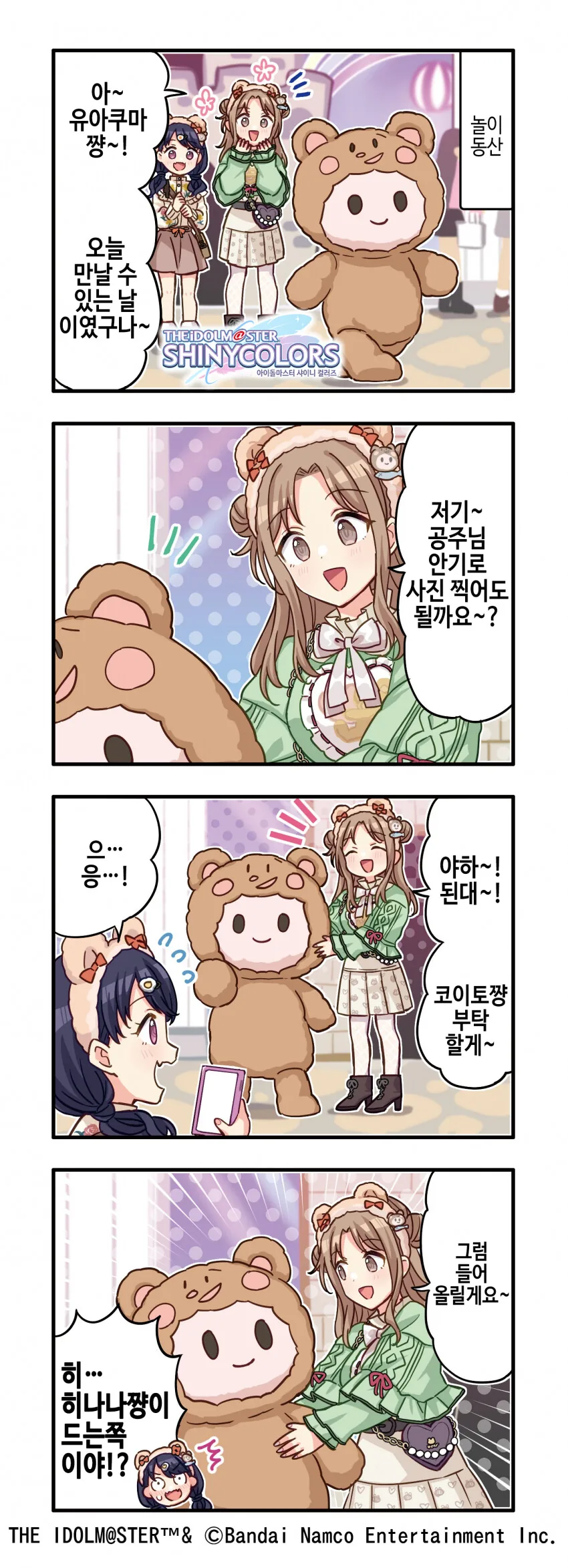 @) 공주님 안기가 하고 싶은 히나나.manga