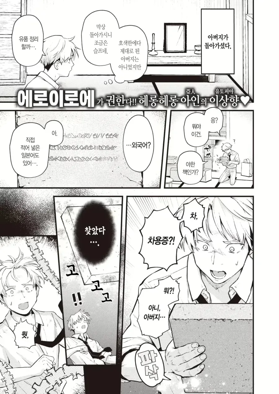 manhwa 창남이 되는 만화.