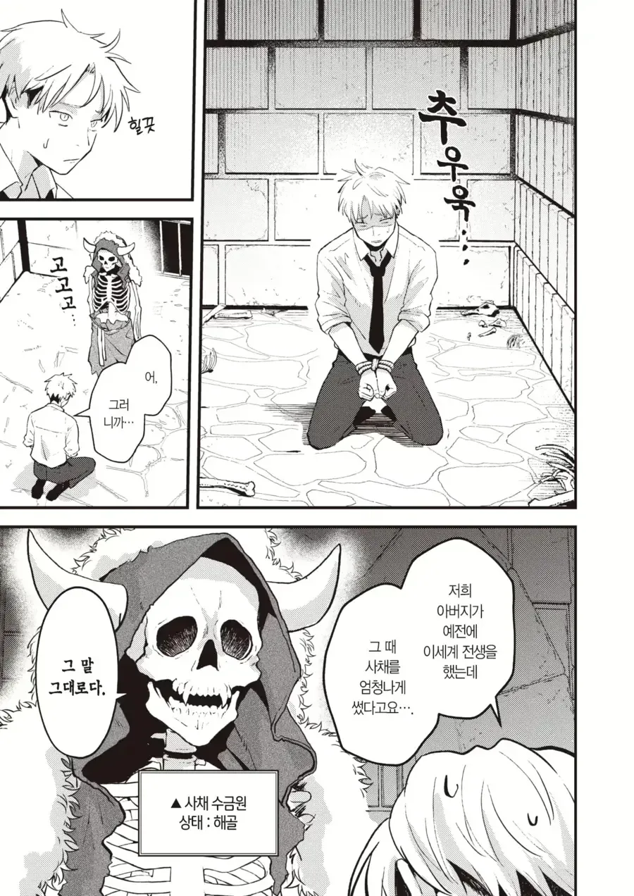manhwa 창남이 되는 만화. - 이미지 2