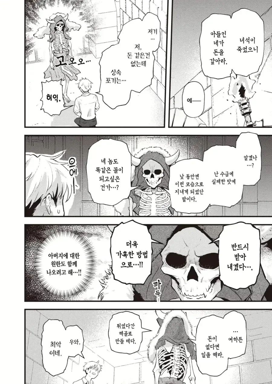 manhwa 창남이 되는 만화. - 이미지 3