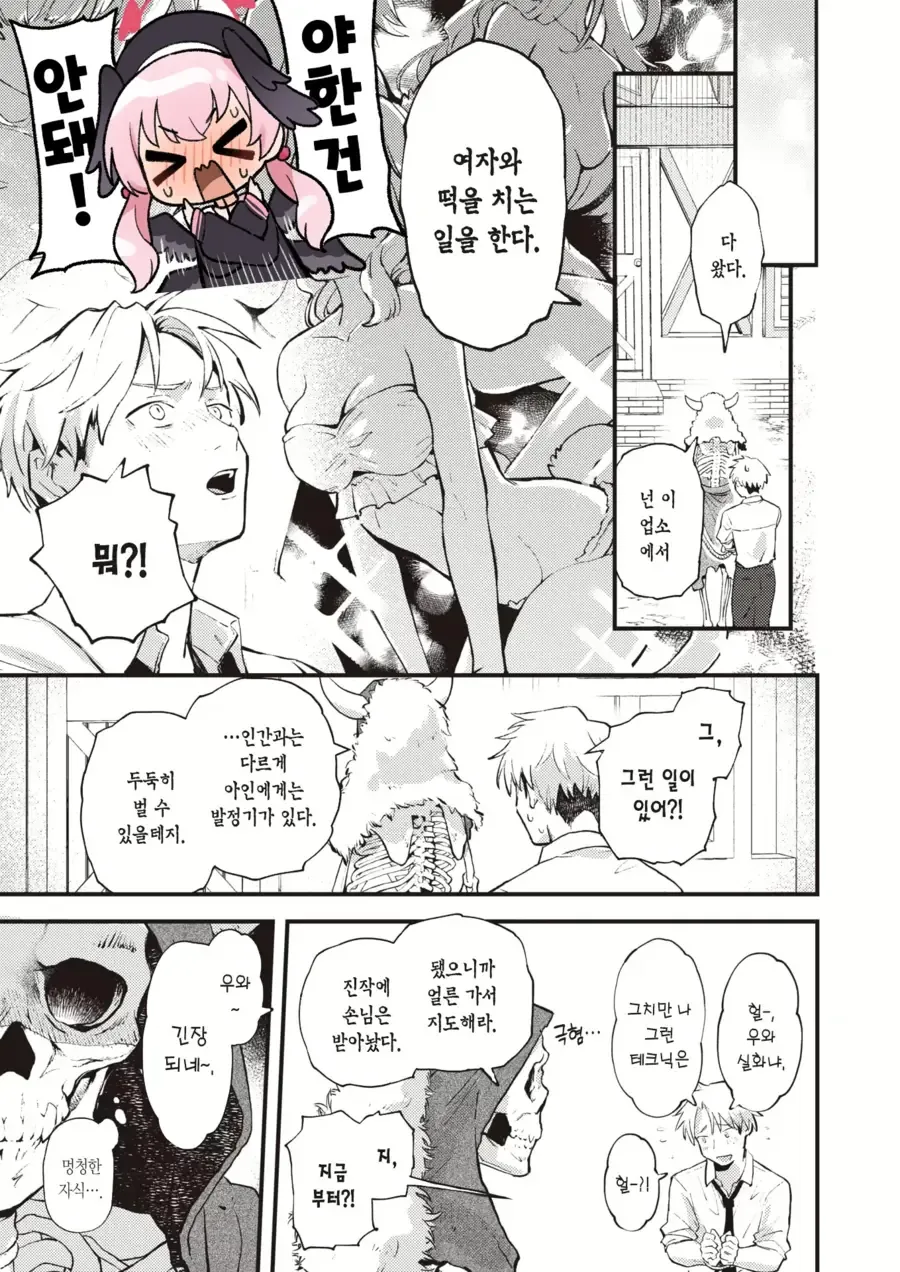manhwa 창남이 되는 만화. - 이미지 4