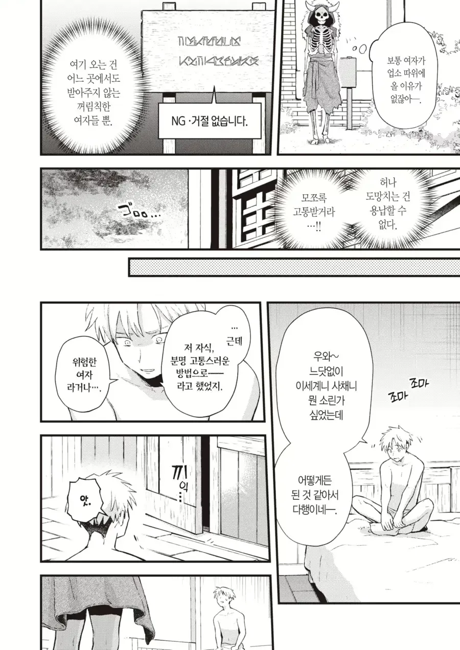 manhwa 창남이 되는 만화. - 이미지 5