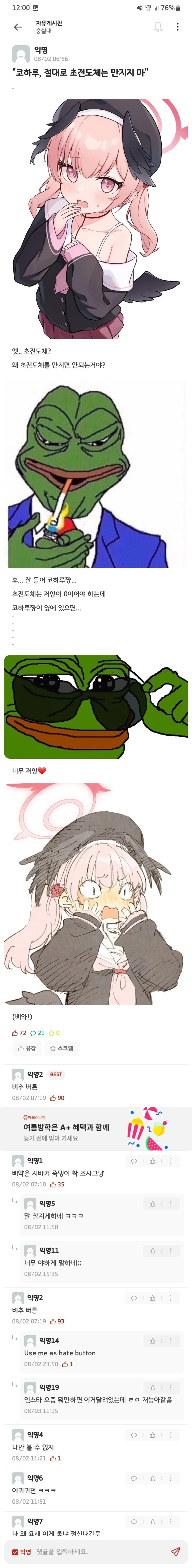 초전도체 저항 만화