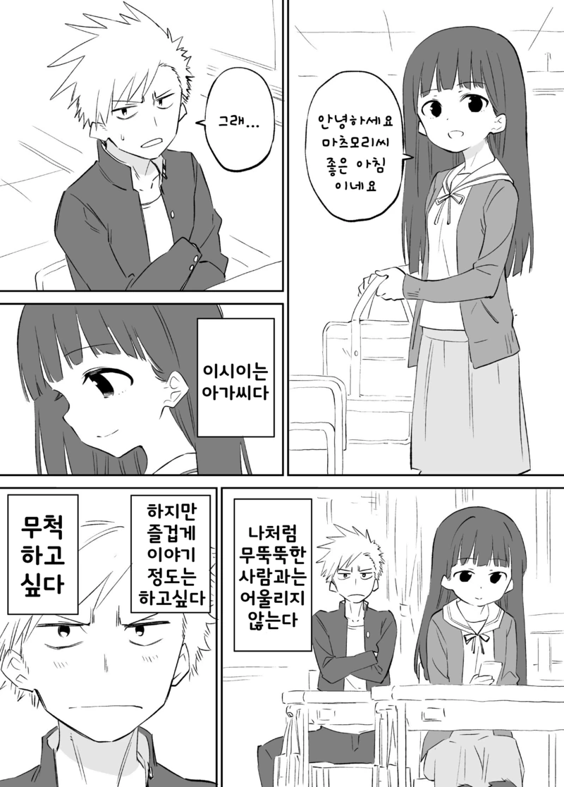 엇갈리는 두 남녀의 마음.Manga