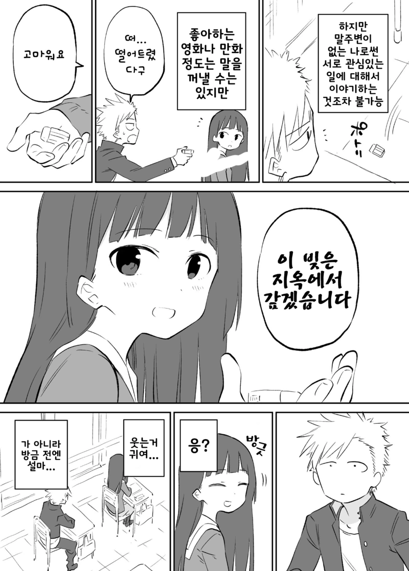 엇갈리는 두 남녀의 마음.Manga - 이미지 2