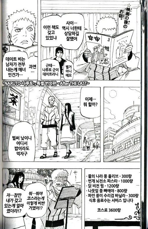 나루토 히나타의 첫 데이트 하는 만화.Manhwa