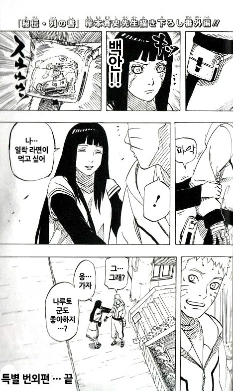 나루토 히나타의 첫 데이트 하는 만화.Manhwa - 이미지 2