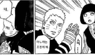 나루토 히나타의 첫 데이트 하는 만화.Manhwa - 이미지 3