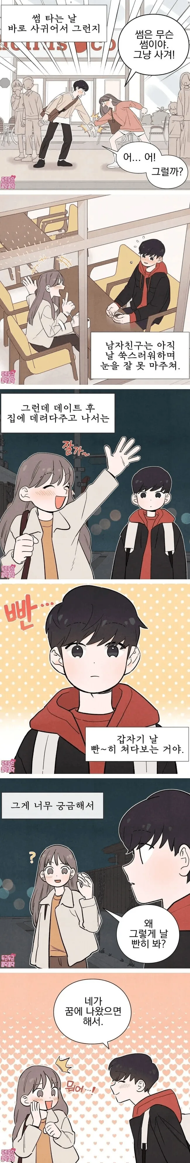 썸안타거 바로 사귀는manga