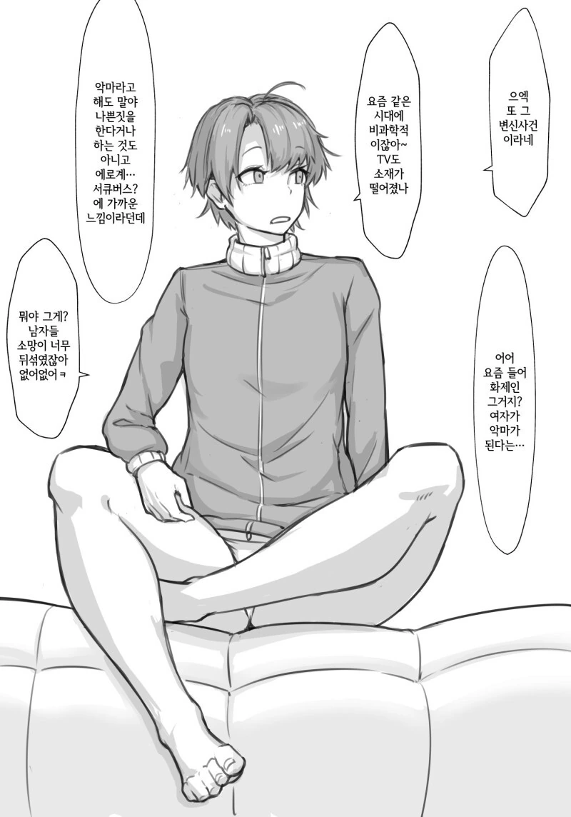 ㅎㅂ?) 톰보이 소꿉친구 음마화 만화