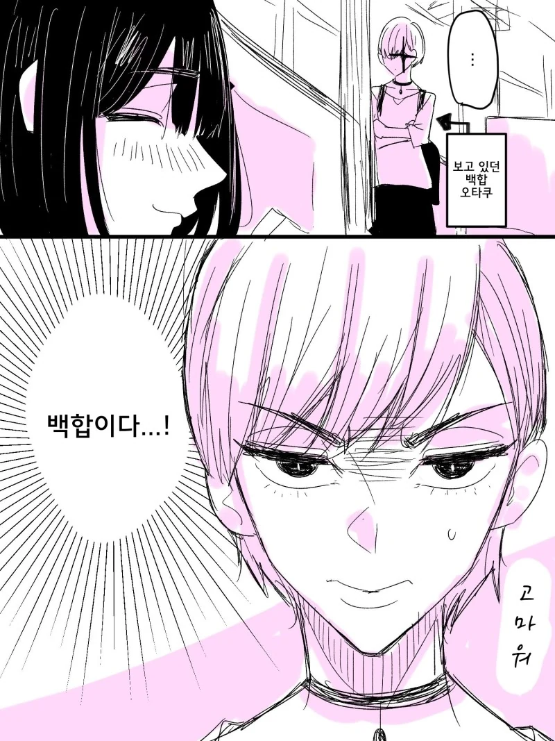 전철안에서 여고생끼리 꽁냥대는 manga - 이미지 4