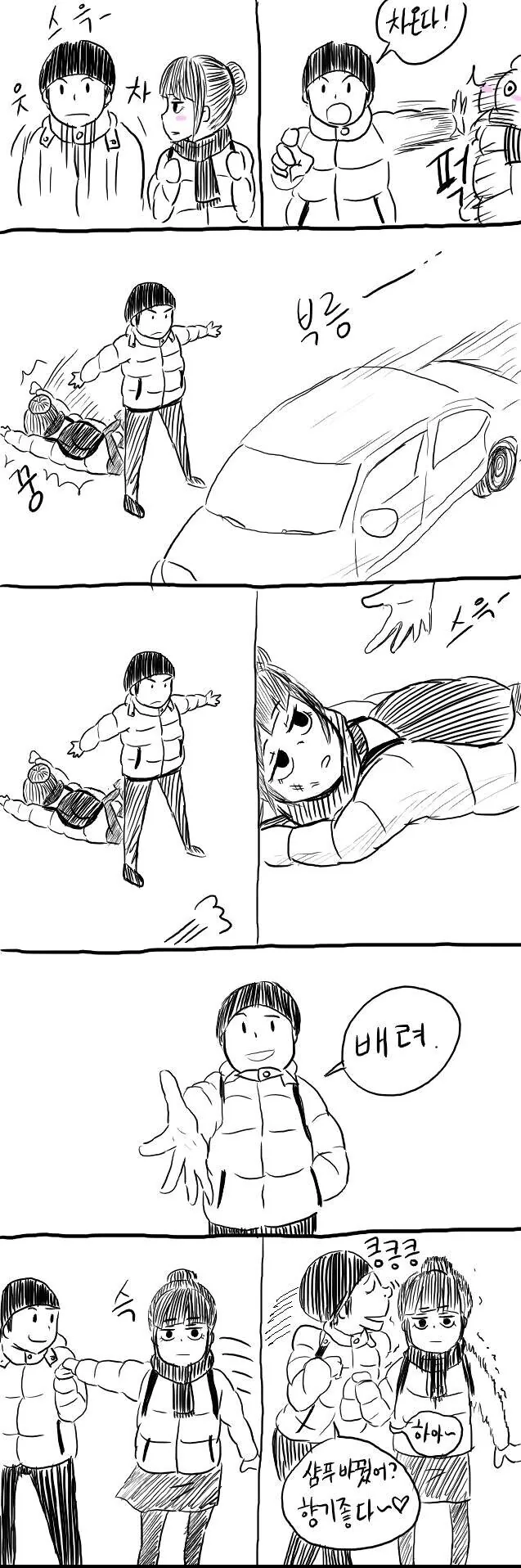 여자 사귀려면~ 남잔 이것만 있으면 돼.manhwa - 이미지 3