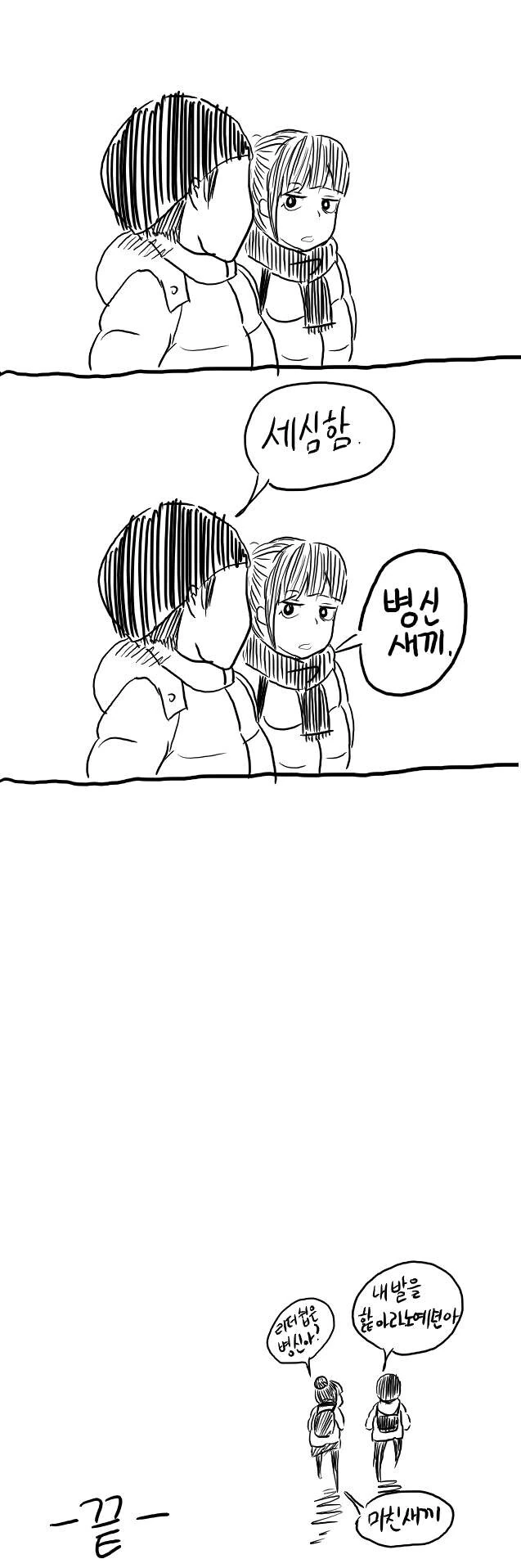 여자 사귀려면~ 남잔 이것만 있으면 돼.manhwa - 이미지 4