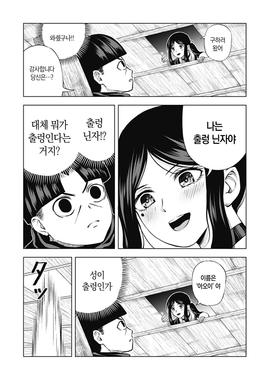 ㅁㅁ통 너무 큰 닌자.manga - 이미지 3
