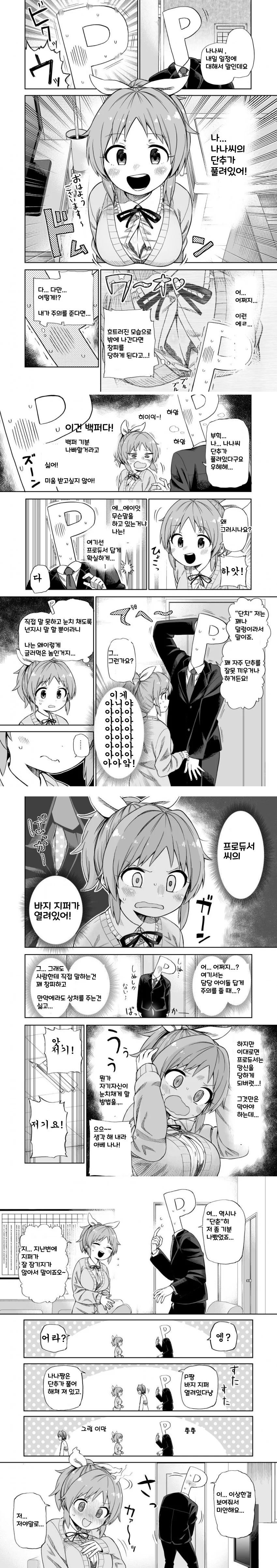 @) 열린 나나와 프로듀서 Manhwa