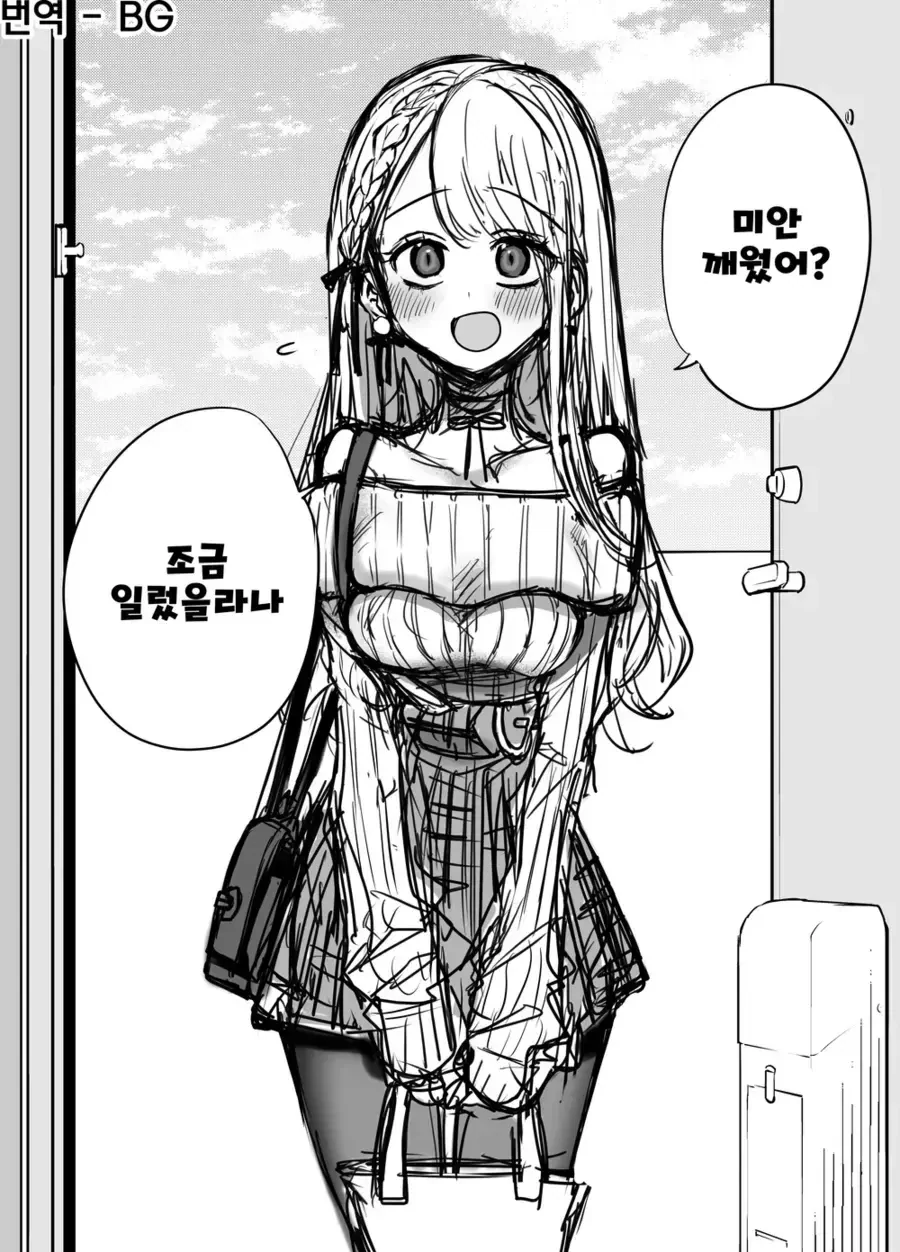 모르는 여자가 옆집에 이사 오는 만화.manga