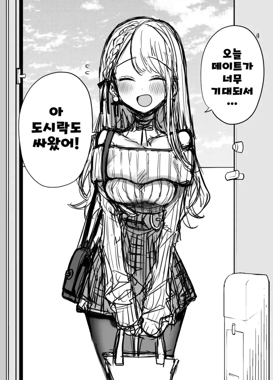 모르는 여자가 옆집에 이사 오는 만화.manga - 이미지 2