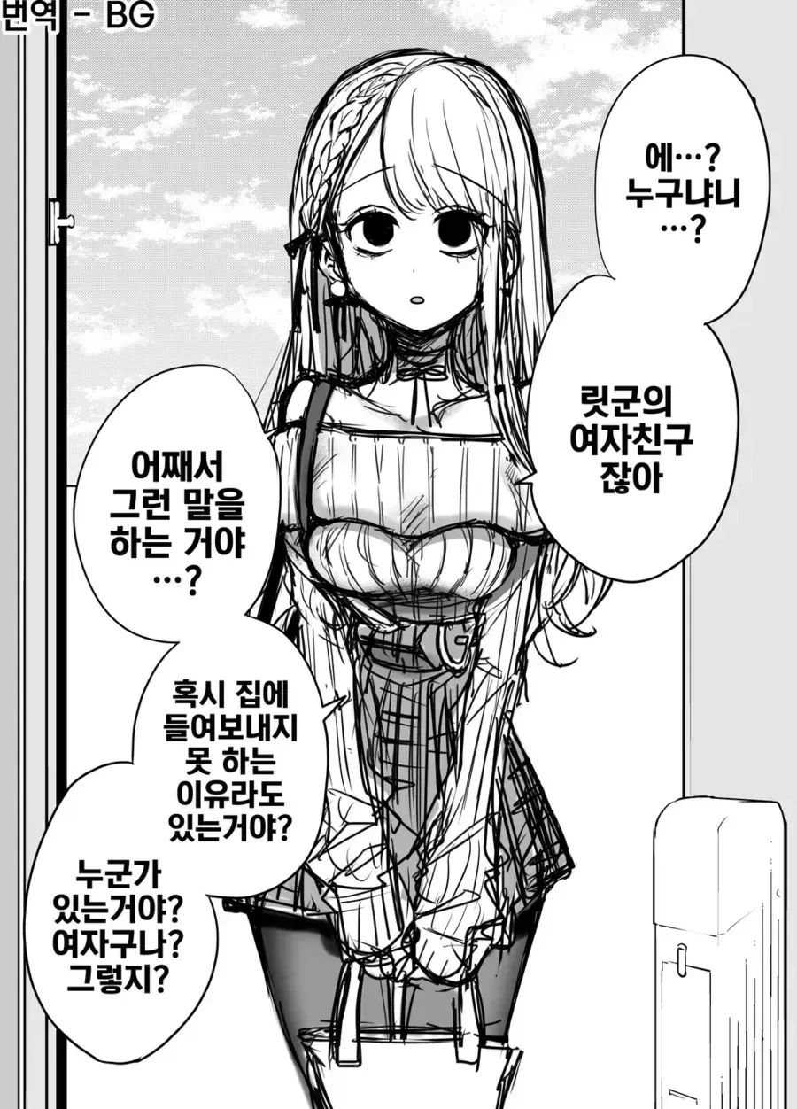 모르는 여자가 옆집에 이사 오는 만화.manga - 이미지 3