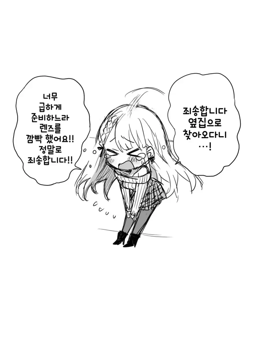 모르는 여자가 옆집에 이사 오는 만화.manga - 이미지 4