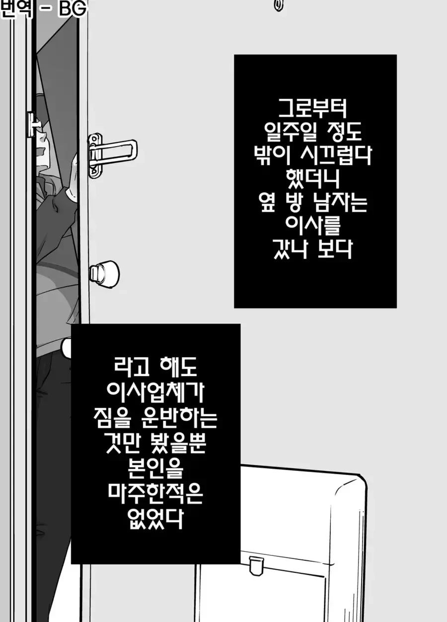 모르는 여자가 옆집에 이사 오는 만화.manga - 이미지 5