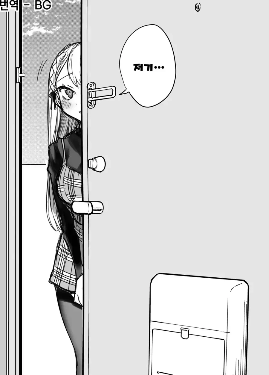 모르는 여자가 옆집에 이사 오는 만화.manga - 이미지 7