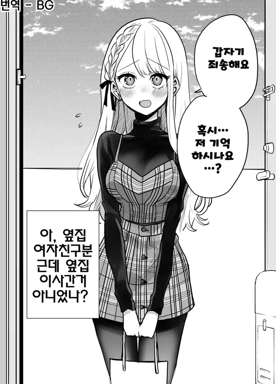 모르는 여자가 옆집에 이사 오는 만화.manga - 이미지 8