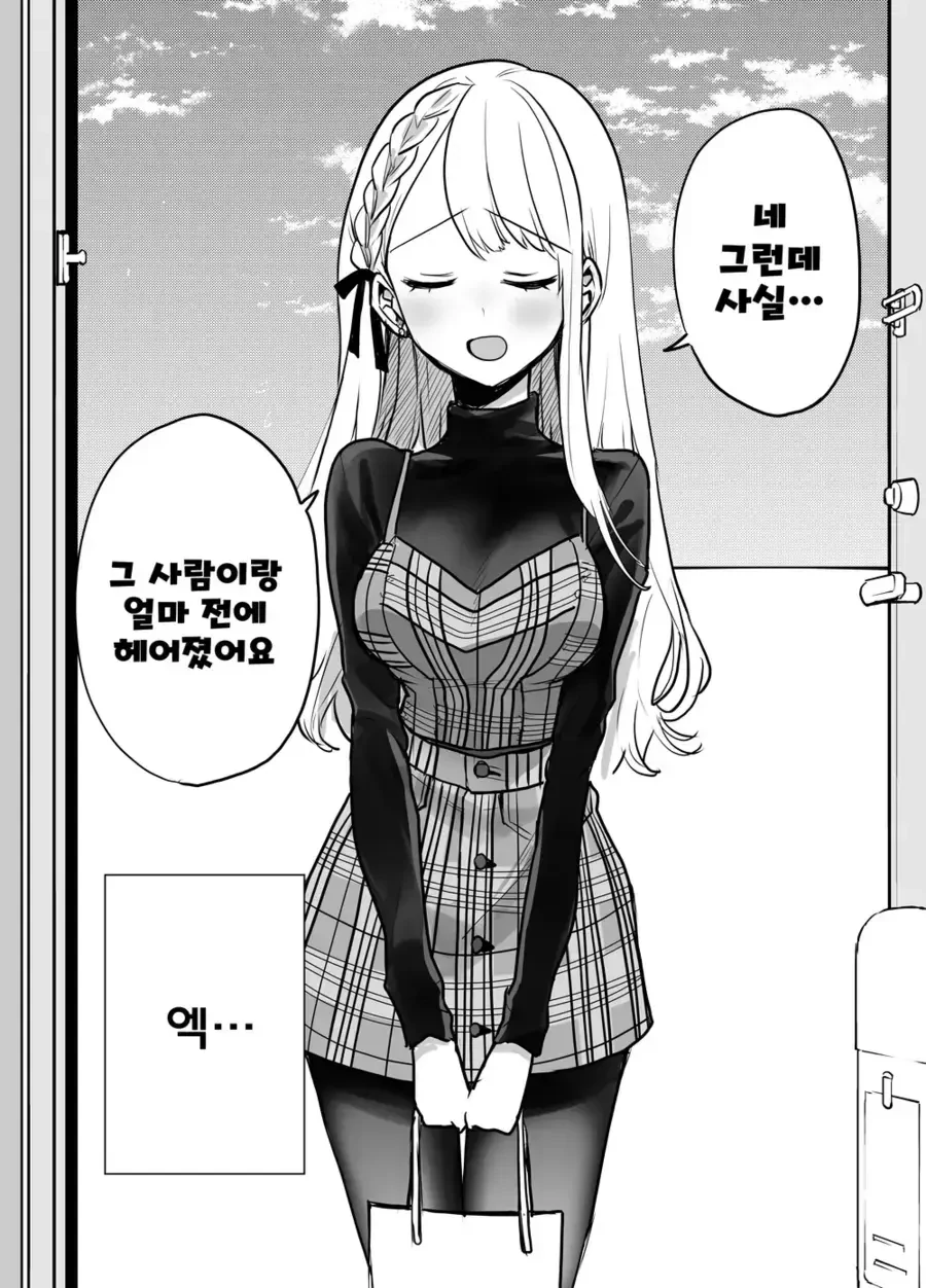 모르는 여자가 옆집에 이사 오는 만화.manga - 이미지 9