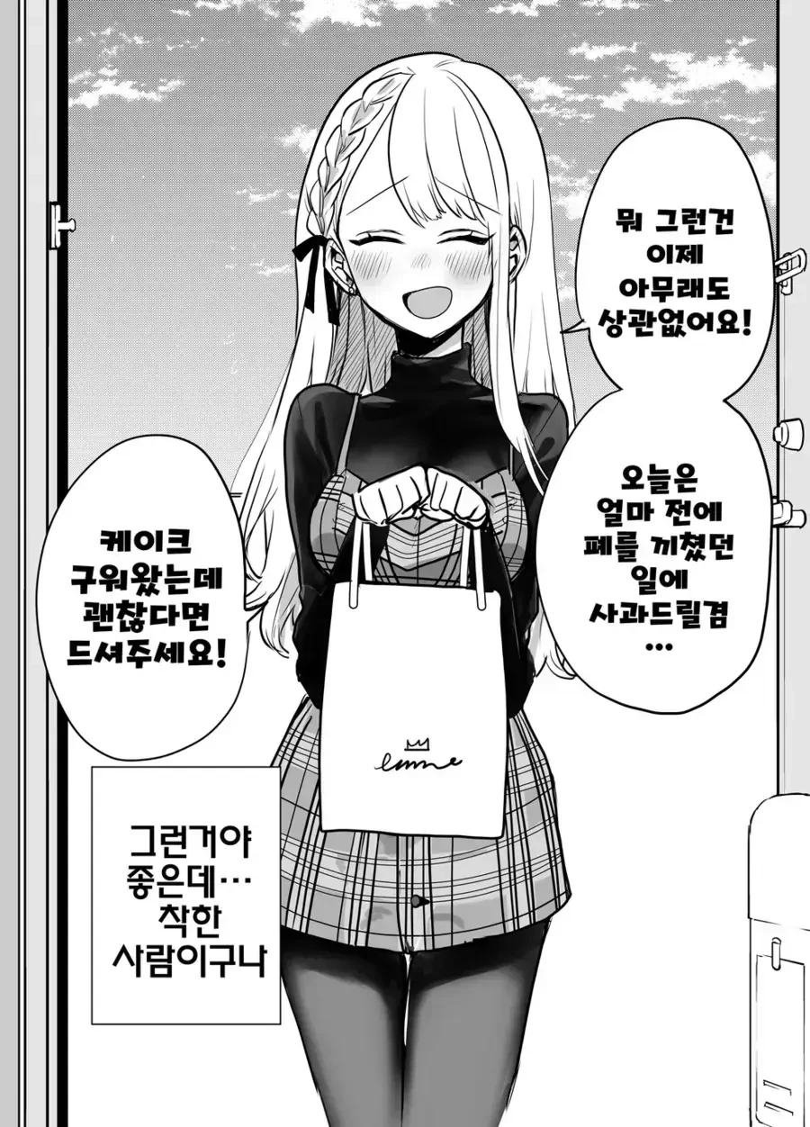 모르는 여자가 옆집에 이사 오는 만화.manga - 이미지 11
