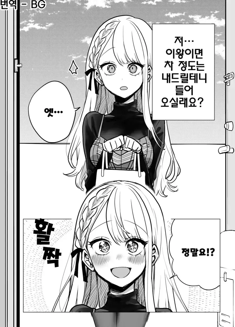 모르는 여자가 옆집에 이사 오는 만화.manga - 이미지 12