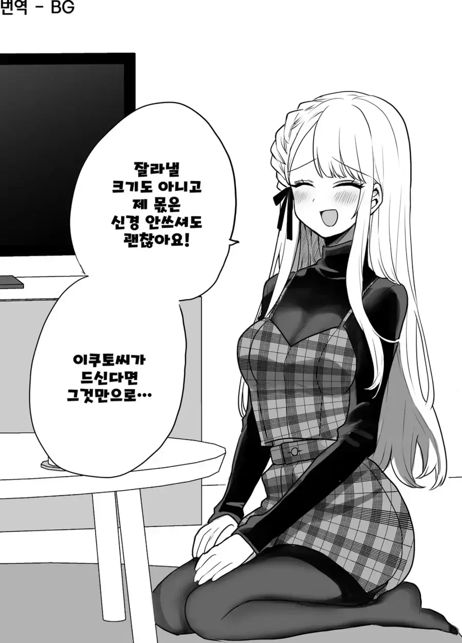 모르는 여자가 옆집에 이사 오는 만화.manga - 이미지 18