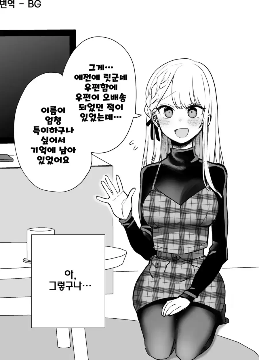 모르는 여자가 옆집에 이사 오는 만화.manga - 이미지 20