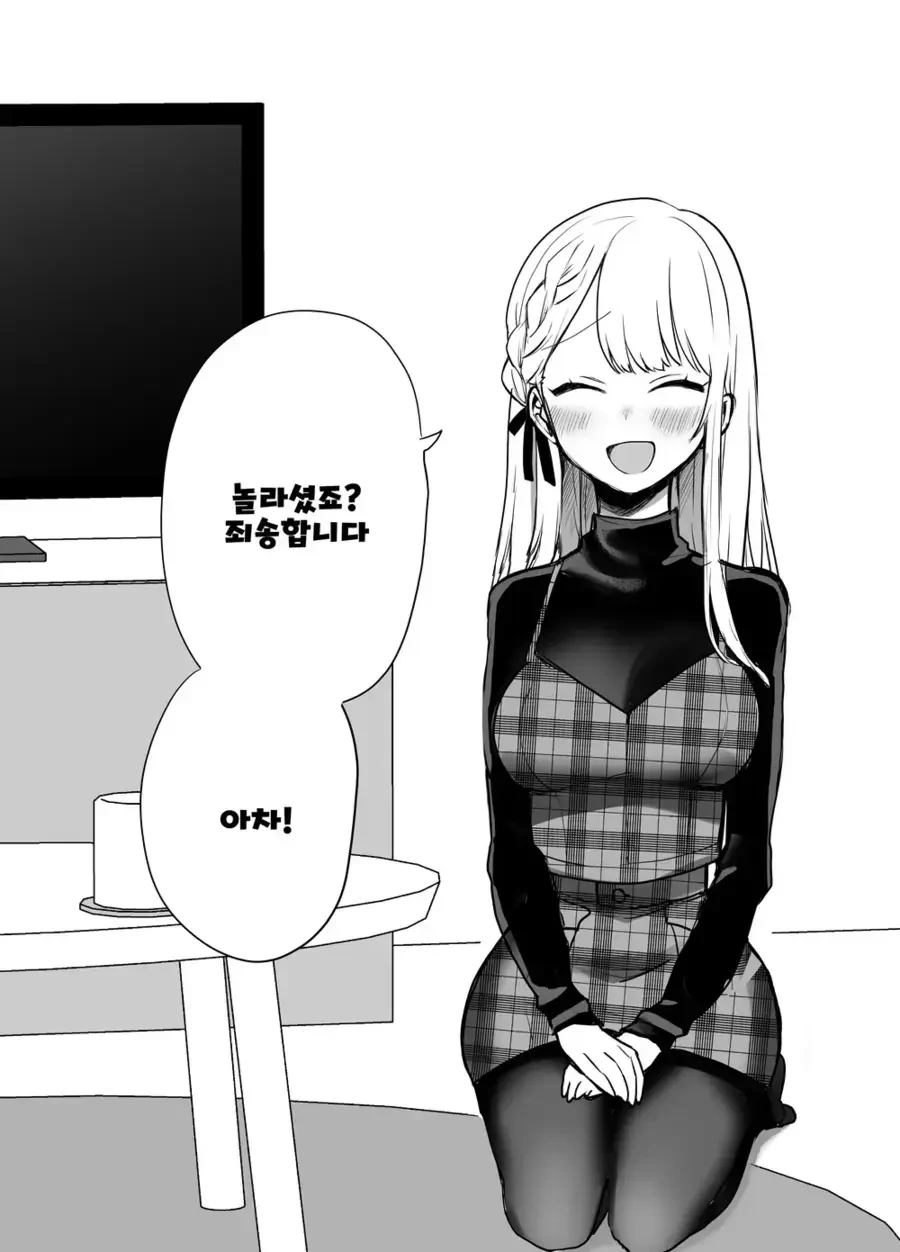 모르는 여자가 옆집에 이사 오는 만화.manga - 이미지 21