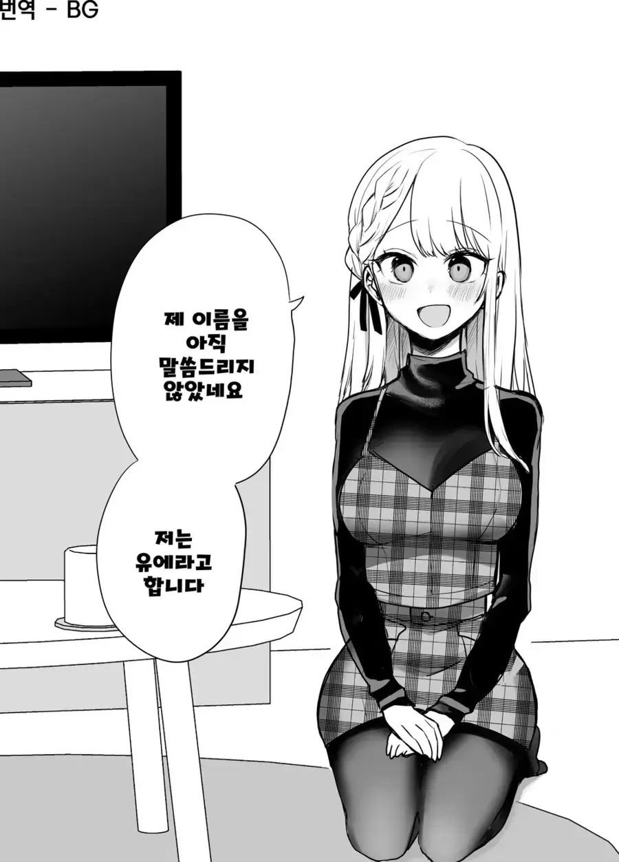 모르는 여자가 옆집에 이사 오는 만화.manga - 이미지 22