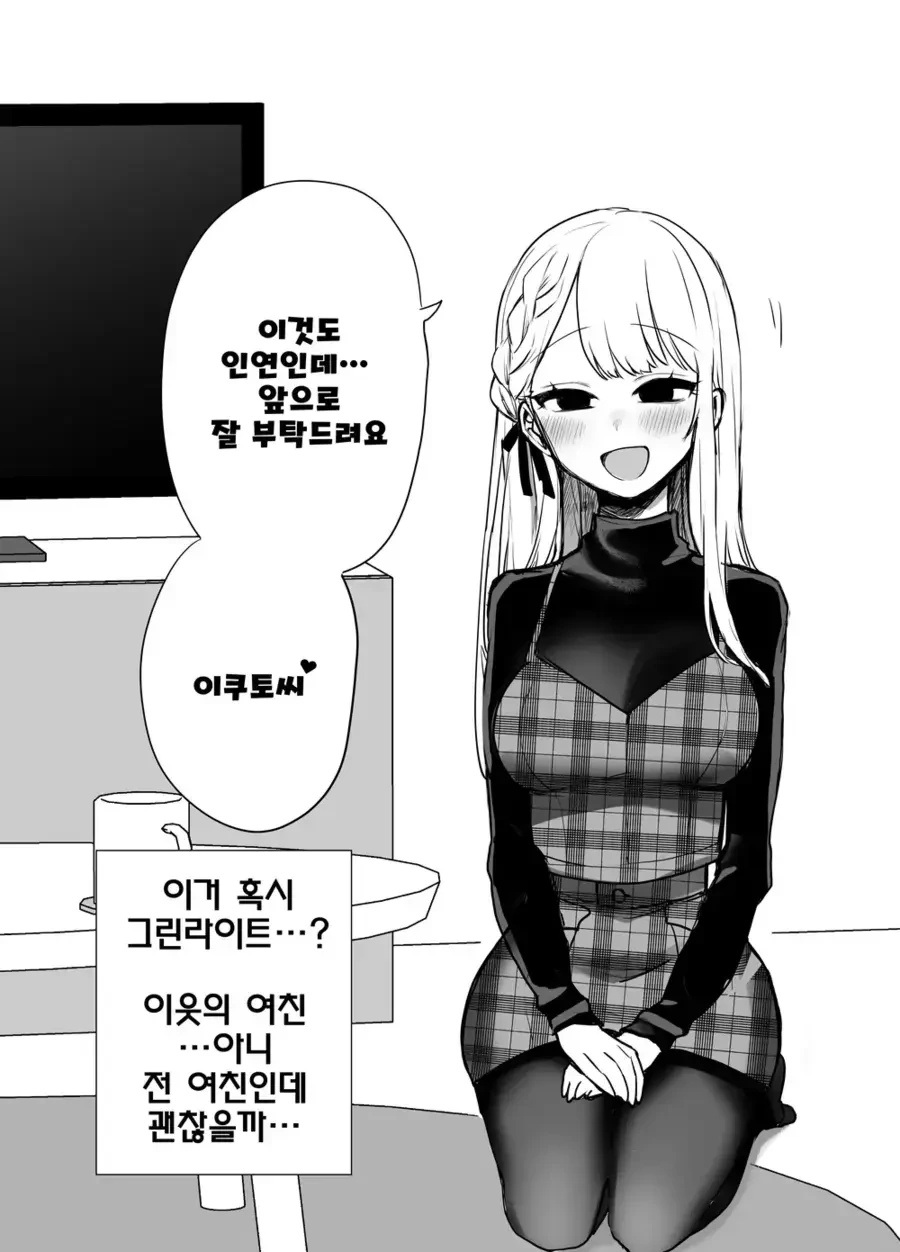 모르는 여자가 옆집에 이사 오는 만화.manga - 이미지 23