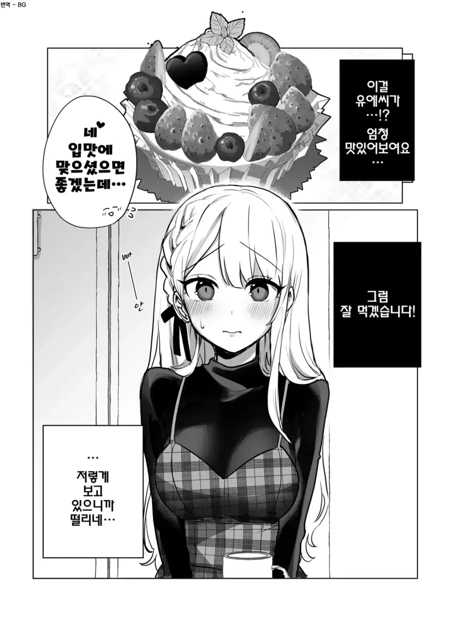 모르는 여자가 옆집에 이사 오는 만화.manga - 이미지 24