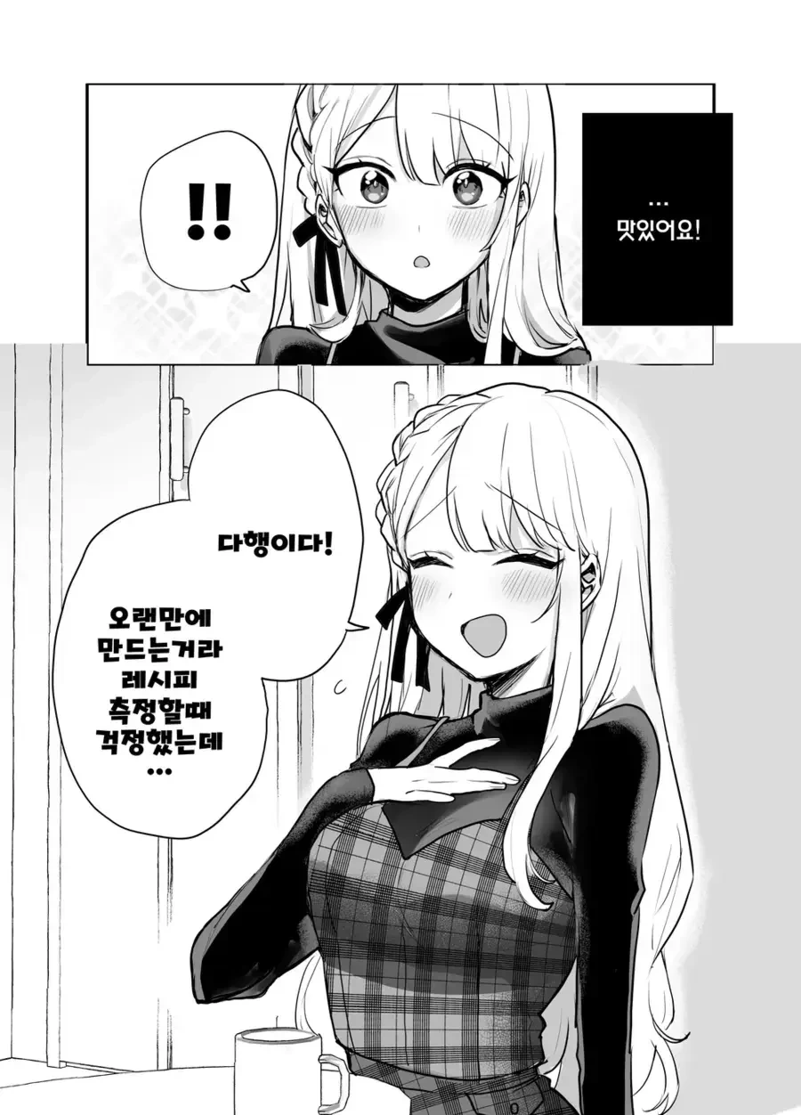 모르는 여자가 옆집에 이사 오는 만화.manga - 이미지 25