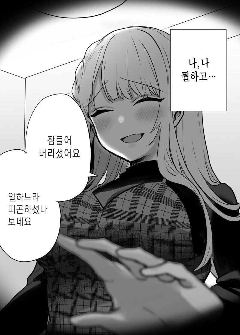 모르는 여자가 옆집에 이사 오는 만화.manga - 이미지 30