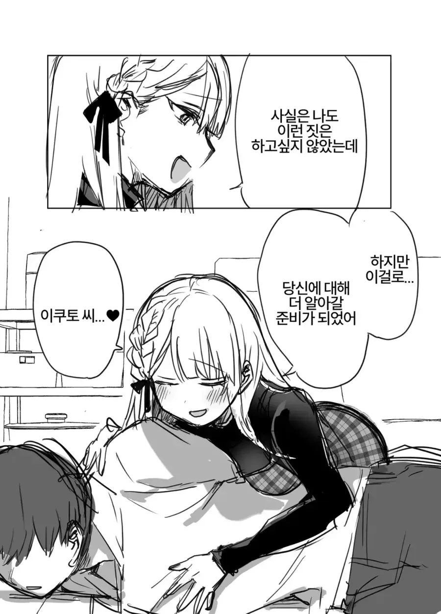 모르는 여자가 옆집에 이사 오는 만화.manga - 이미지 32