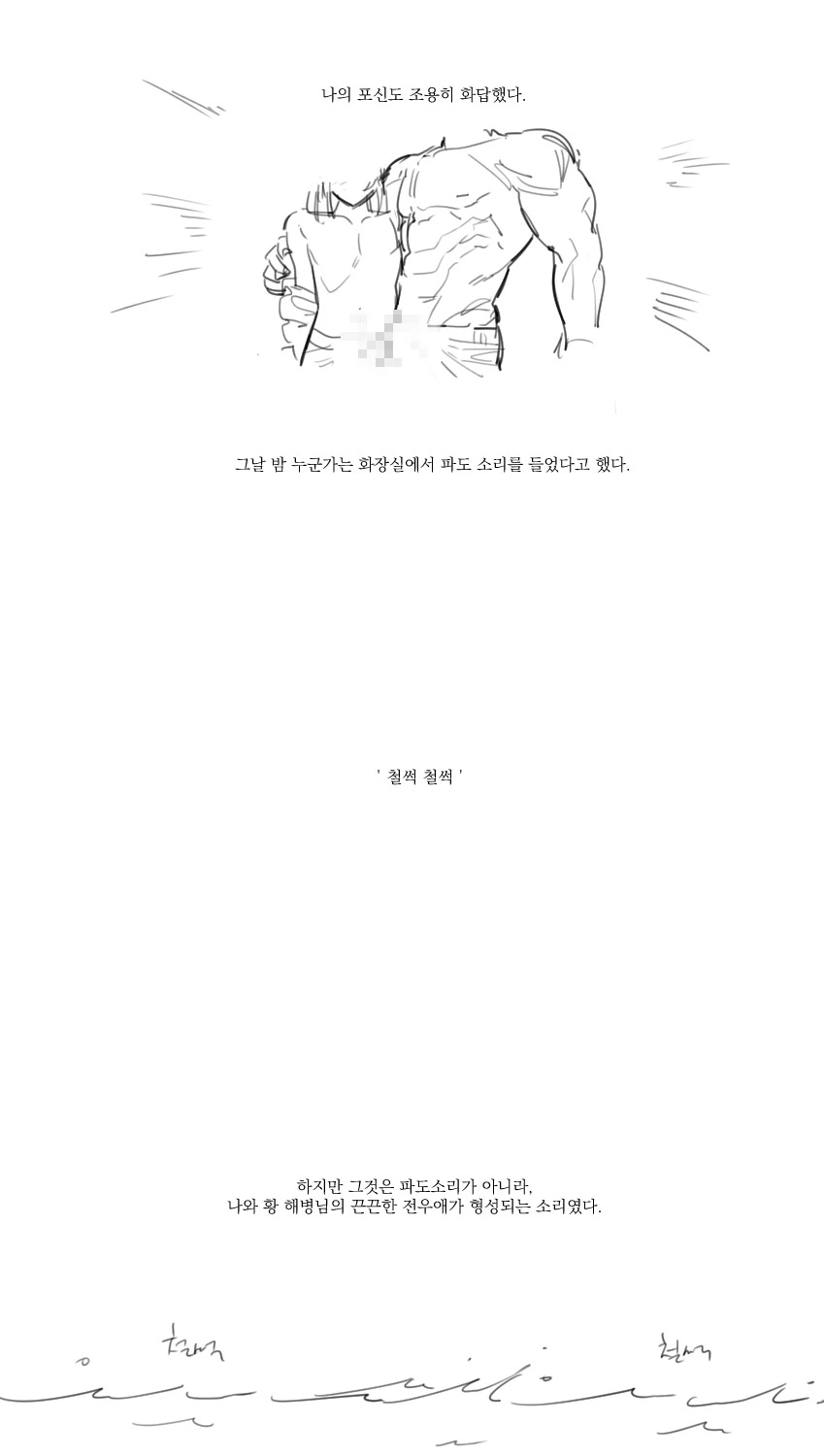 호모) 해병대에서 함몰ㅇㅠ두 고친 만화 - 이미지 3