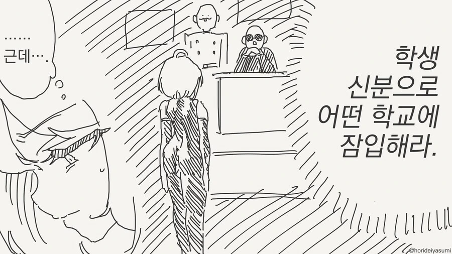 30대요원을 학생으로 잠입시키는manga