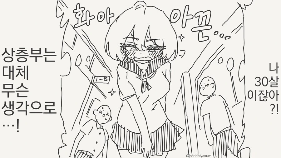 30대요원을 학생으로 잠입시키는manga - 이미지 2