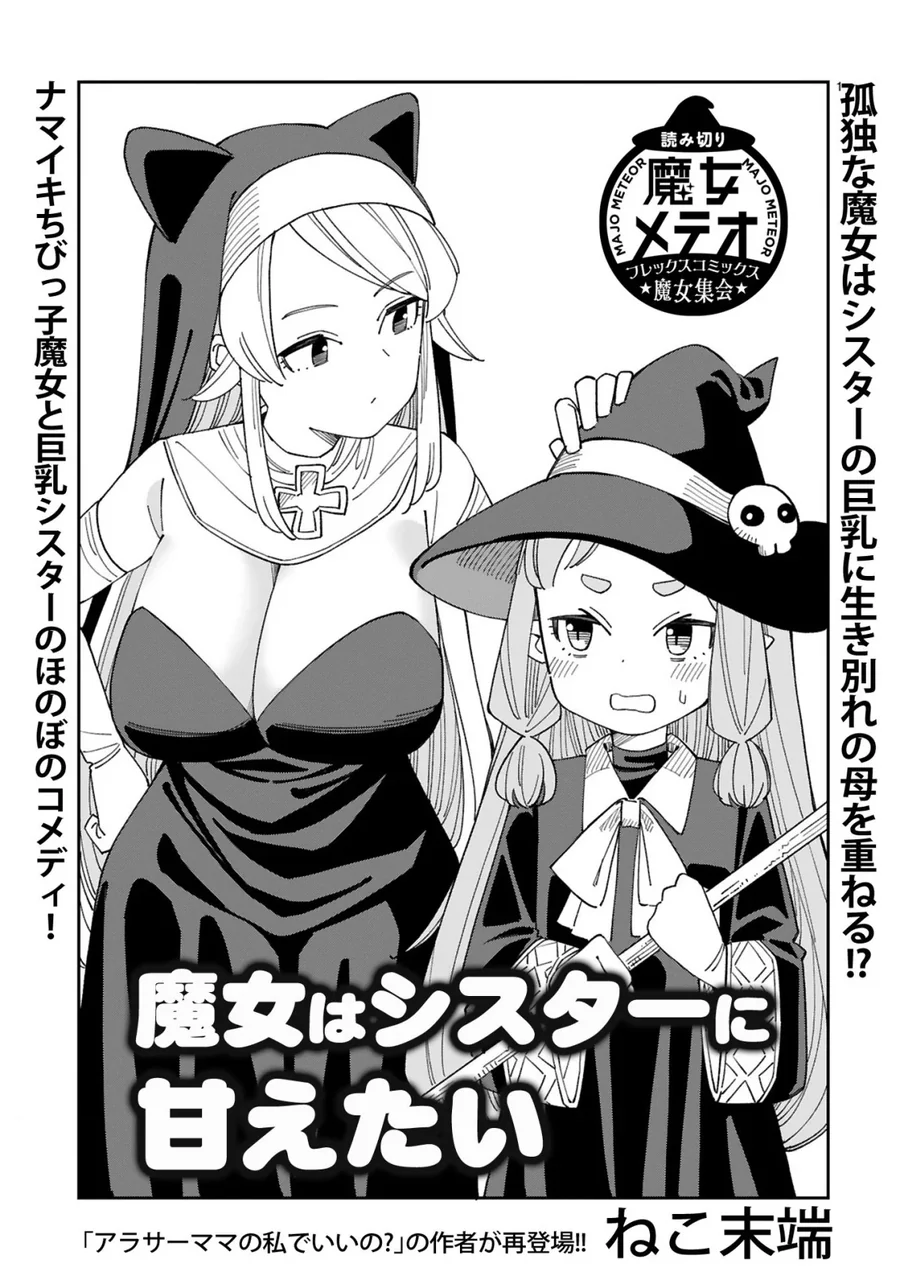 ㄱㅅ 큰 수녀에게 최면거는 만화.manga