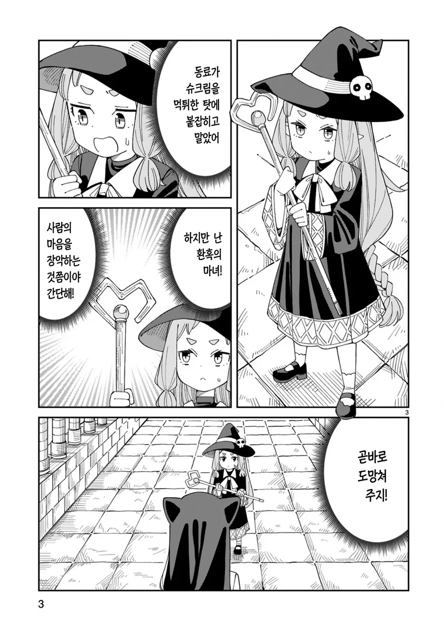 ㄱㅅ 큰 수녀에게 최면거는 만화.manga - 이미지 3