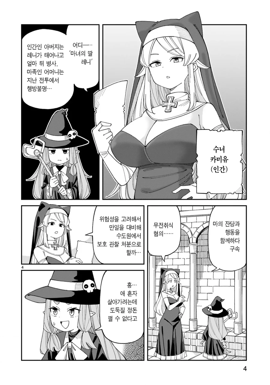 ㄱㅅ 큰 수녀에게 최면거는 만화.manga - 이미지 4