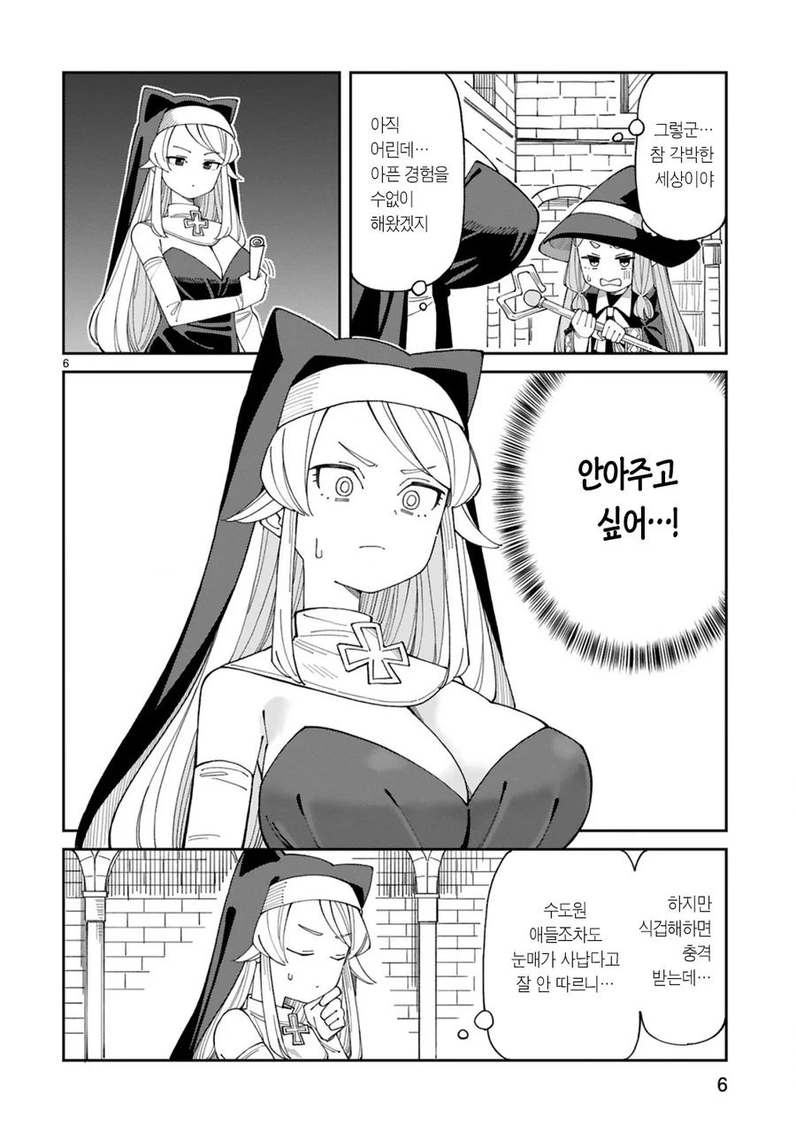 ㄱㅅ 큰 수녀에게 최면거는 만화.manga - 이미지 6