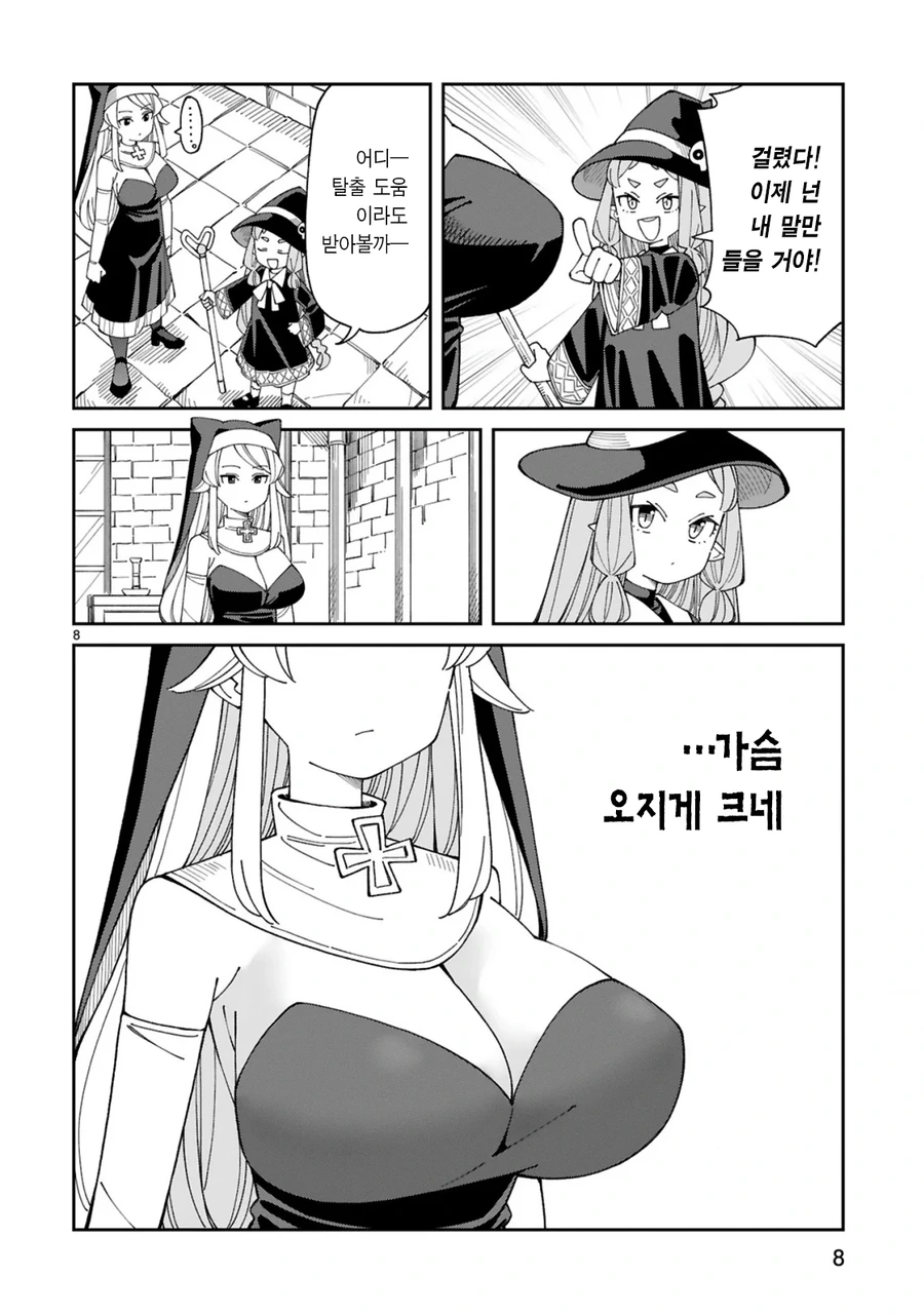 ㄱㅅ 큰 수녀에게 최면거는 만화.manga - 이미지 8