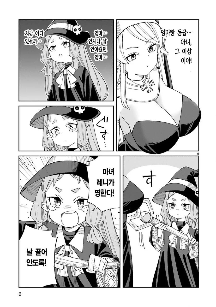 ㄱㅅ 큰 수녀에게 최면거는 만화.manga - 이미지 9