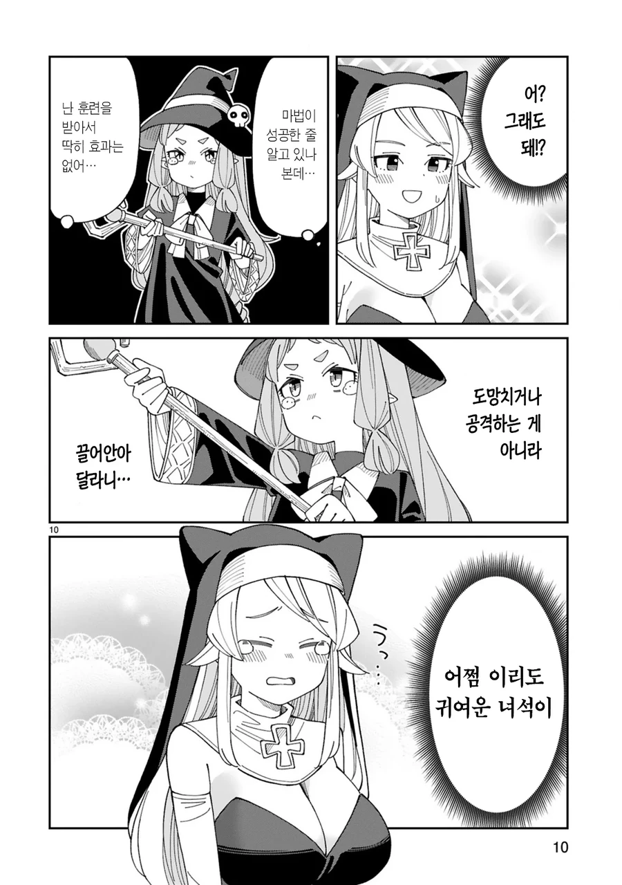 ㄱㅅ 큰 수녀에게 최면거는 만화.manga - 이미지 10
